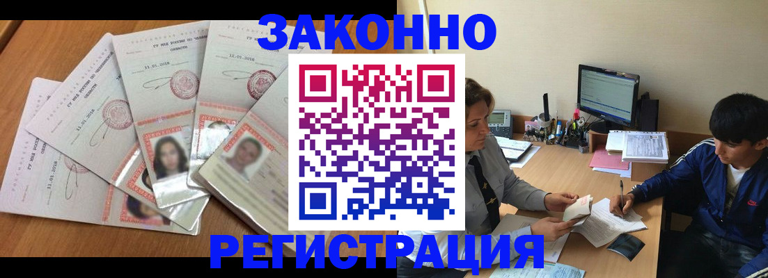 прописка регистрация в Валдае
